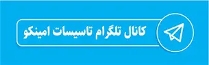 تلگرام امینکو