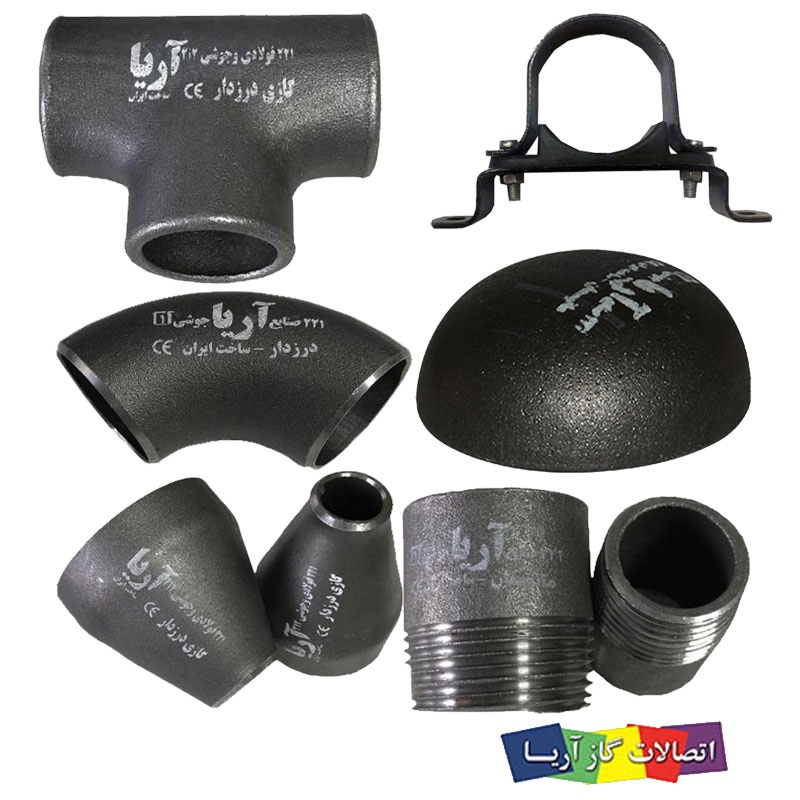 اتصالات جوشی آریا | تولید اتصالات مانیسمان و درزدار فولادی استاندارد | لیست قیمت به‌روز برند اتصالات جوشی امین - قیمت 1 تومان
