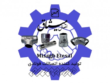 اتصالات جوشی میثاق | تولیدکننده برتر اتصالات فولادی و مانیسمان ایران