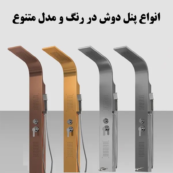 قیمت پنل دوش سیتکو | مدل‌های استیل، ماساژور دار، دیجیتال | خرید از امینکو