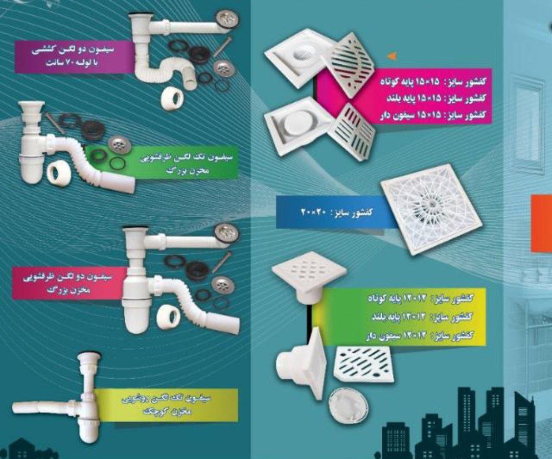 لیست قیمت محصولات بهداشتی ساختمانی نسیم نقش جهان – آذر ۱۴۰۴