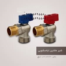 شیر ماشین لباسشویی و کولری DN | برنجی با آبکاری مقاوم برند شیرالات دی ان - قیمت 10,000 تومان