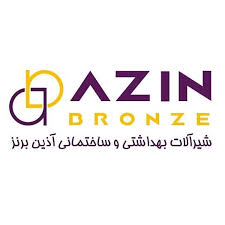 محصولات آذین برنز | شیرآلات آذین برنز (AZIN BRONZE)