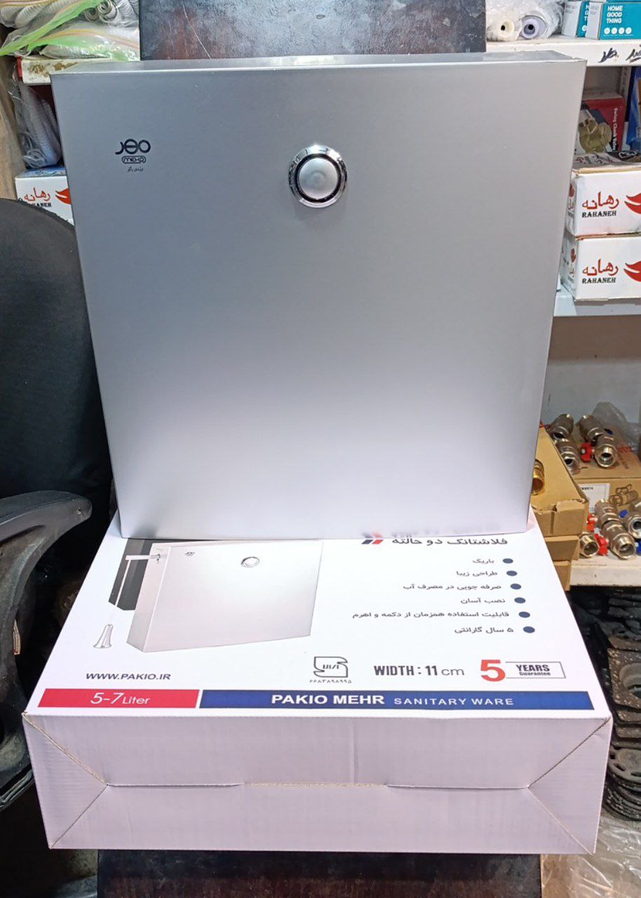 فلاش تانک مهر رنگ نقره ای با کیفیت عالی و مکانیزم ۲ زمانه | لوکس، بادوام و دوستدار محیط زیست برند شیرالات اهرمی ارزان قیمت - قیمت 80,000 تومان