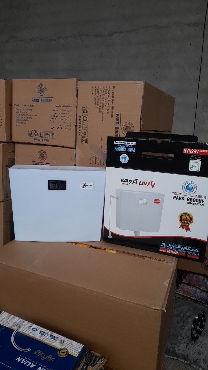 فلاش تانک پارس گروهه | قیمت روز ۶۹۵ هزار تومان | خرید از تاسیسات امینکو برند شیرالات اهرمی ارزان قیمت - قیمت 80,000 تومان