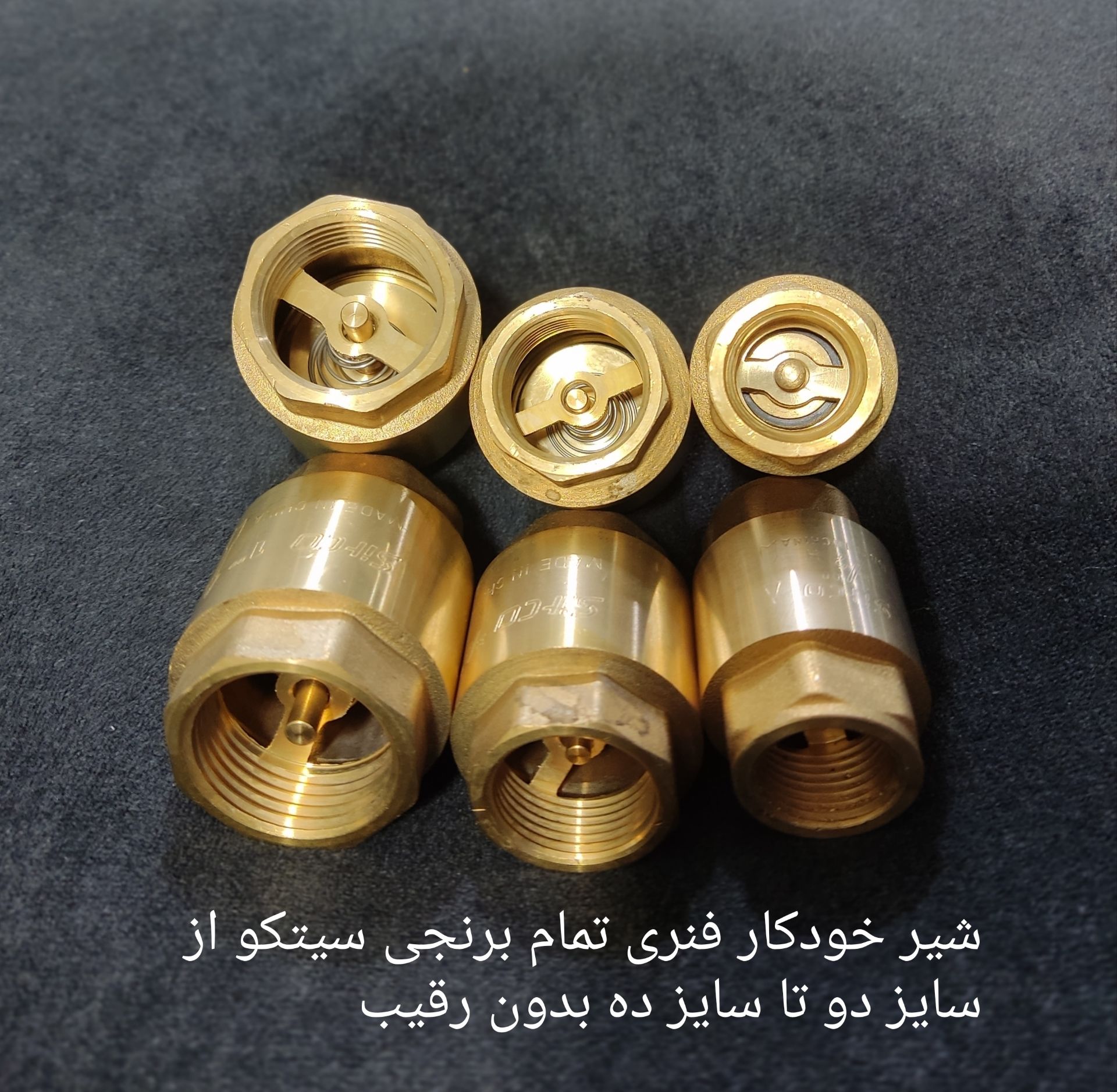 سوپاپ برنجی و پلاستیکی سیتکو | قیمت و مشخصات سوپاپ Sitco برند شیرآلات سیتکو - قیمت 10,000 تومان