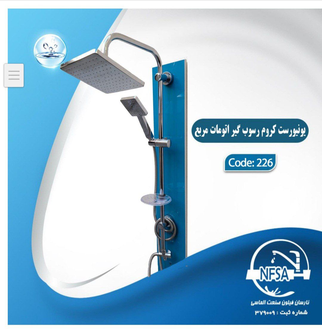 قیمت یونیورست اتومات کرم نارسان فیلون صنعت | خرید عمده | امینکو برند شیرالات اهرمی ارزان قیمت - قیمت 80,000 تومان