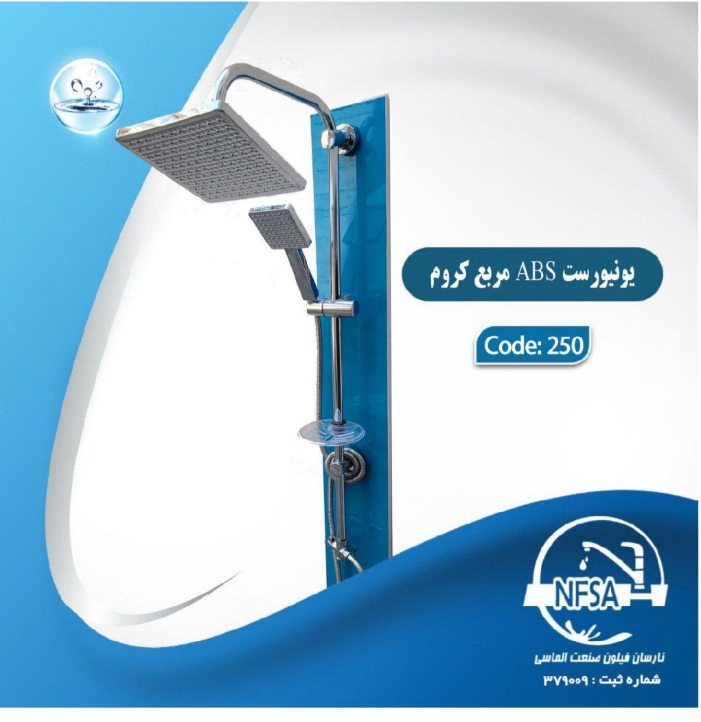 قیمت یونیورست نارسان فیلون صنعت کد 250 | فروش عمده | امینکو برند شیرالات اهرمی ارزان قیمت - قیمت 80,000 تومان