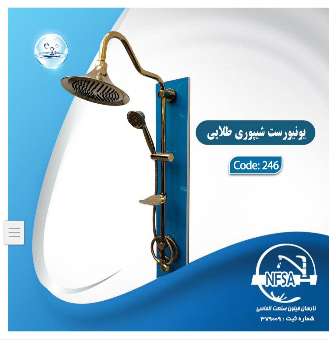 یونیورست شیپوری طلایی نارسان فیلون صنعت کد 246 | فروش عمده | امینکو برند شیرالات اهرمی ارزان قیمت - قیمت 80,000 تومان