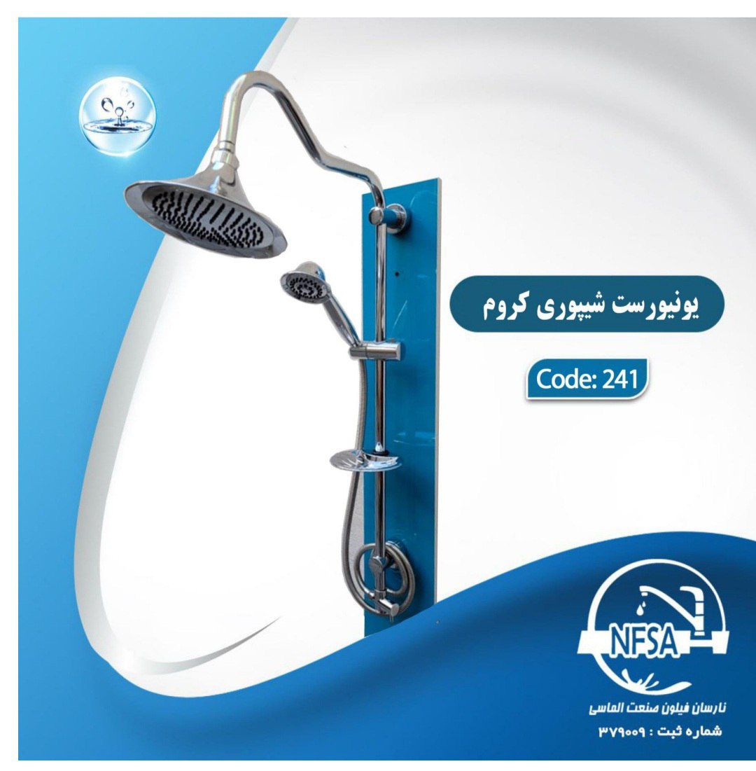 قیمت یونیورست شیپوری کرم نارسان فیلون صنعت کد 241 | فروش عمده | امینکو برند شیرالات اهرمی ارزان قیمت - قیمت 80,000 تومان