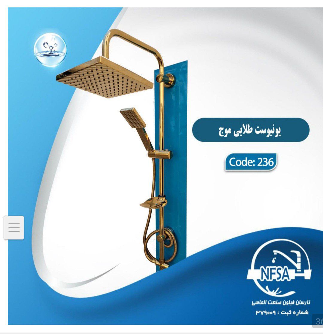 قیمت یونیورست موج مربع طلایی نارسان فیلون صنعت کد 236 | فروش عمده | امینکو برند شیرالات اهرمی ارزان قیمت - قیمت 80,000 تومان