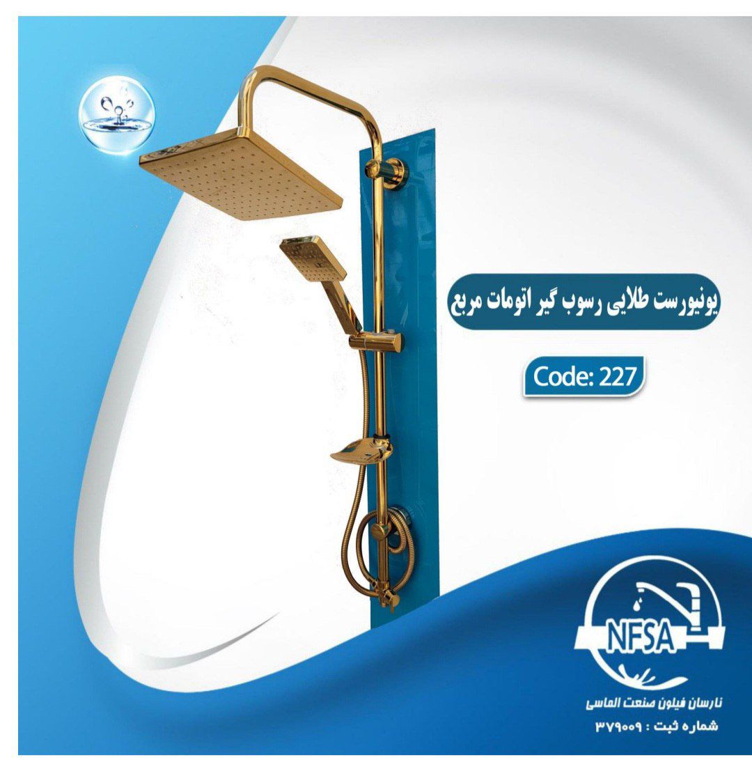 قیمت یونیورست رسوبگیر اتومات طلایی نارسان فیلون صنعت کد 227 | فروش عمده | امینکو برند شیرالات اهرمی ارزان قیمت - قیمت 80,000 تومان