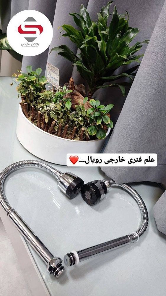 علم فنری خارجی رویال | خرید و قیمت علم دوش شلنگی باکیفیت برند شیرآلات سیتکو - قیمت 10,000 تومان