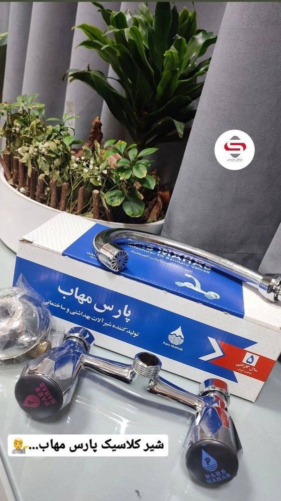 شیر کلاسیک پارس مهاب | خرید و قیمت شیرآلات کلاسیک برنجی پارس مهاب برند شیرالات اهرمی ارزان قیمت - قیمت 10,000 تومان