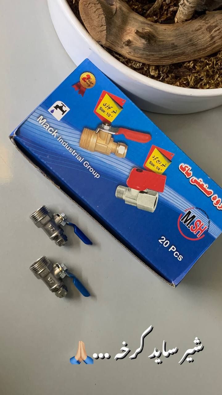 شیر ساید کرخه | قطع و وصل سریع آب با کیفیت بالا و قیمت مناسب برند شیرآلات سیتکو - قیمت 10,000 تومان