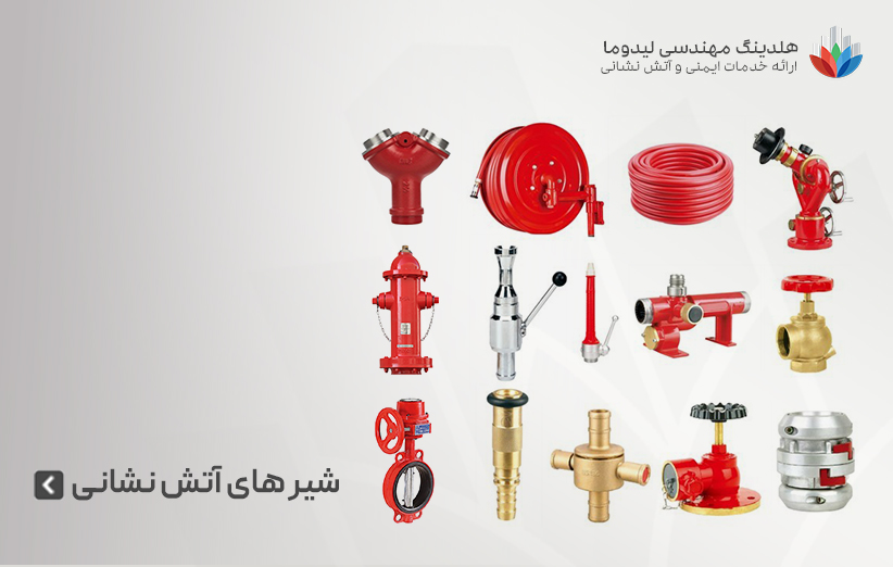 شیر آتش‌نشانی آریا | شیر فایر هیدرانت ساختمانی با عملکرد مطمئن برند شیرآلات سیتکو - قیمت 100,000 تومان