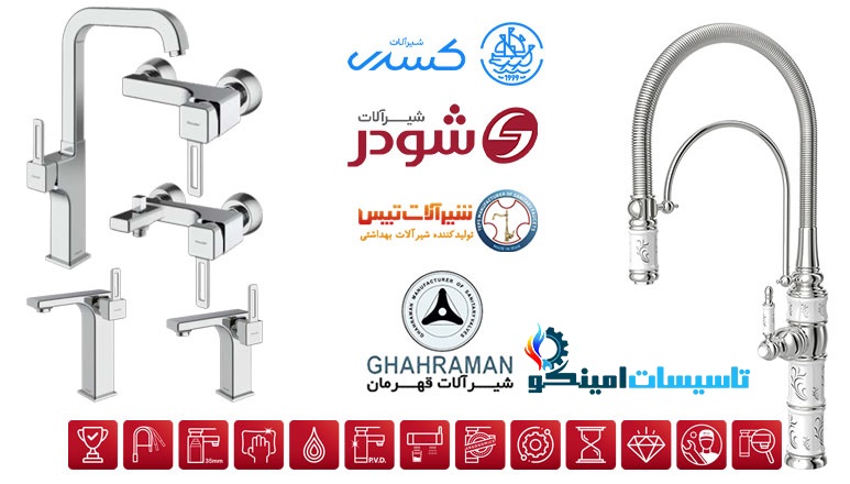شیرآلات راسان مدل الیزه | قیمت ست کامل و مشخصات فنی