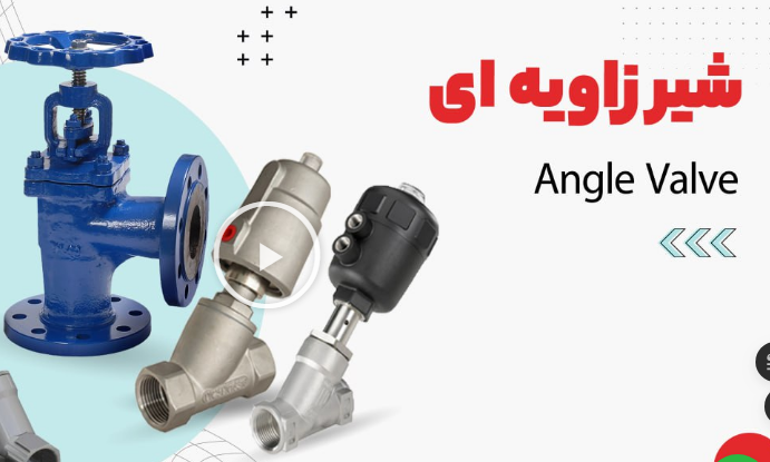 انگل ولو ASCO E290 | قیمت و مشخصات برند شیر آلات چدنی فاراب - قیمت 10,000 تومان