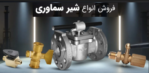شیر سماوری NSV مدل Sleeve | قیمت و مشخصات برند شیر آلات چدنی فاراب - قیمت 10,000 تومان