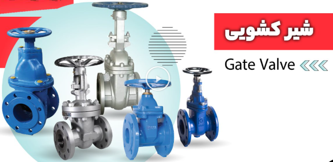 قیمت شیر دروازه‌ای پی کی | PK Gate Valve برند شیر آلات چدنی فاراب - قیمت 10,000 تومان