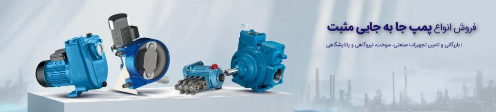 پمپ ضد انفجار GESPASA High Flow ATEX | پمپ پُردبی سوخت و حلال | تأسیسات امینکو برند شیرآلات سیتکو - قیمت 100,000 تومان