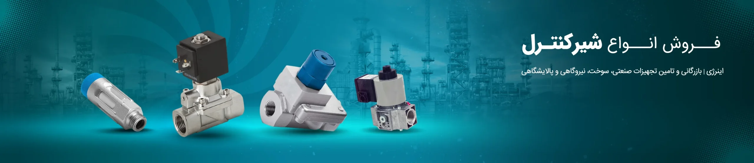 شیر کنترل فشار ویکرز XG2V | قیمت و مشخصات برند شیر آلات چدنی فاراب - قیمت 10,000 تومان