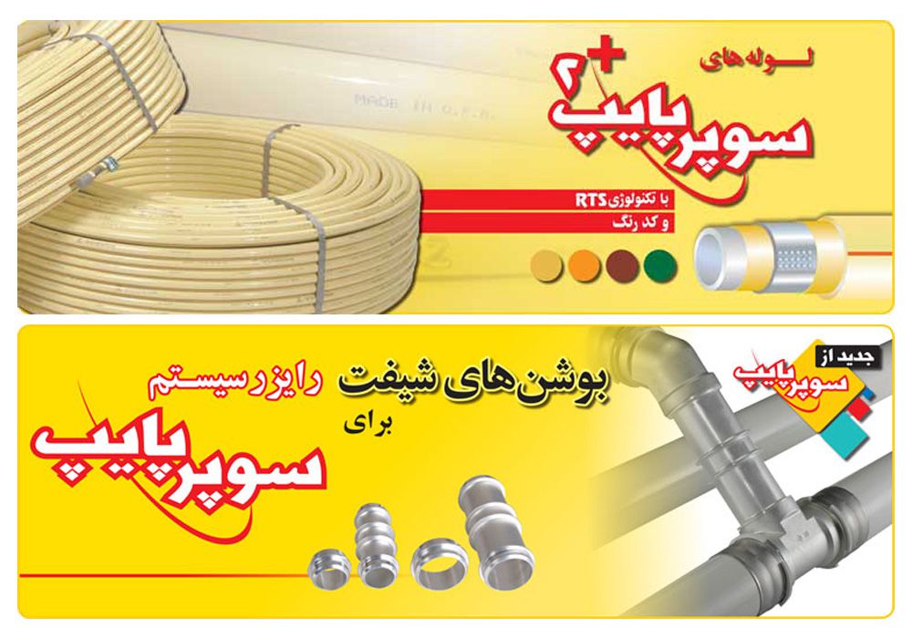 سه راهی سوپرپایپ (Superpipe) پرسی و دیواری | قیمت، خرید و اتصالات استاندارد برند نیوپایپ - قیمت 10,000 تومان
