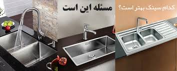 ✅ قیمت سینک دو لگنه فانتزی 735 روکار استیل البرز | امینکو برند شیرالات اهرمی ارزان قیمت - قیمت 10,000 تومان