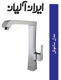 ست شیرآلات آریس ایران الیان | قیمت روز و مشخصات برند شیرالات اهرمی ارزان قیمت - قیمت 100,000 تومان