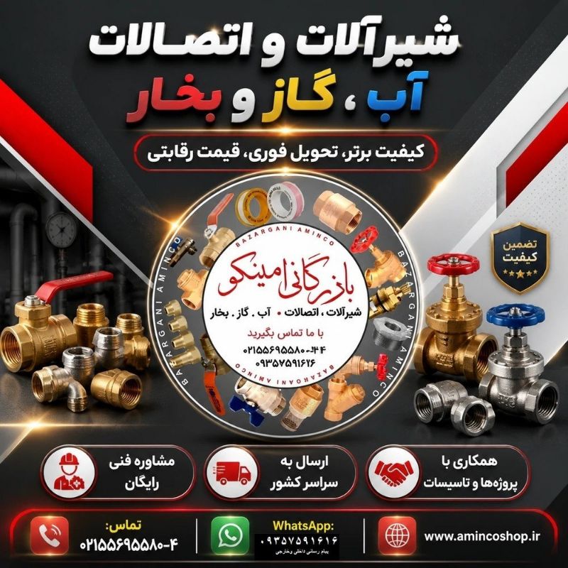 خرید ست کنترل تسلا (Tesla) | قیمت عمده و تکی | تاسیسات امینکو