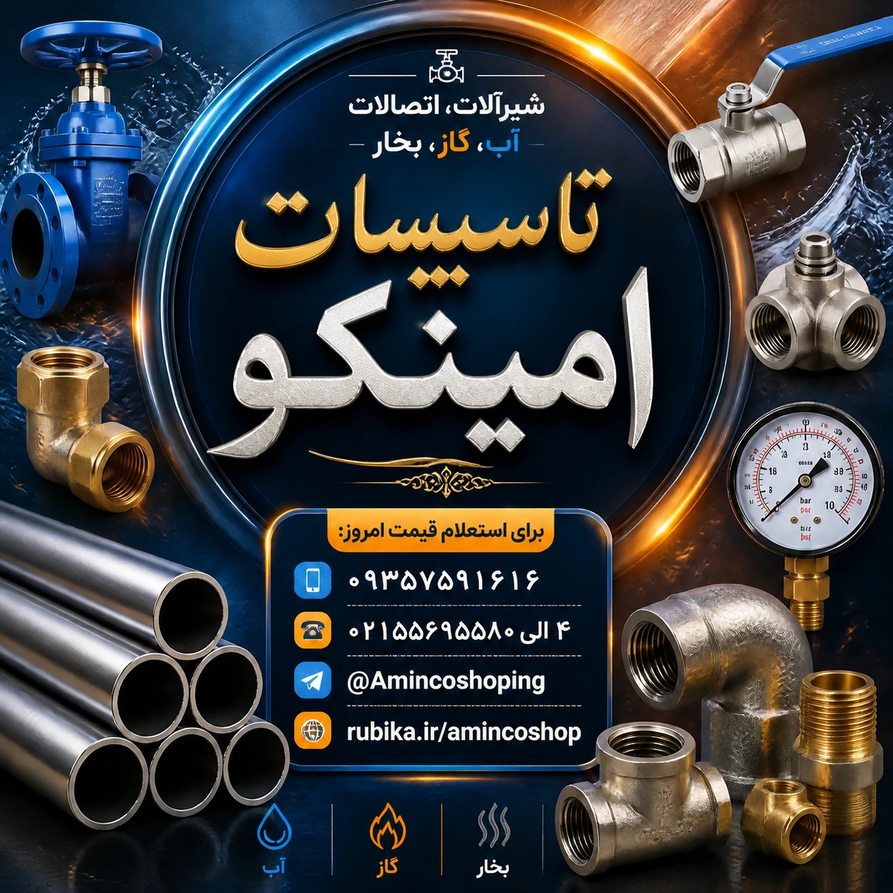 قیمت سه‌راهی یونیورست | خرید سه راهی یونیورست با بهترین قیمت برند شیرالات اذین (سیسیل) - قیمت 10,000 تومان