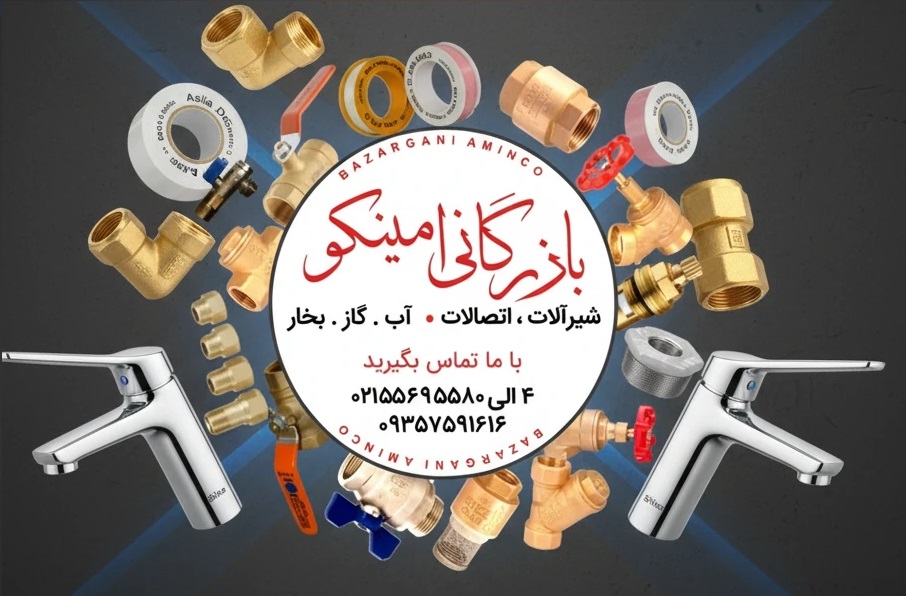لیست قیمت آرنیک اکونومی | قیمت روز و ثبت سفارش شیرآلات | تأسیسات امینکو برند شیرالات اهرمی ارزان قیمت - قیمت 0 تومان
