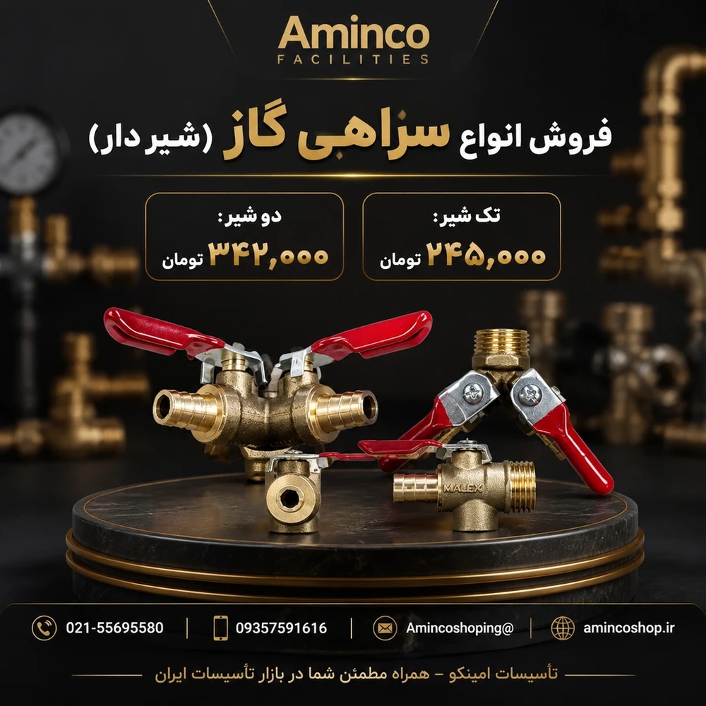 فروش انواع سراهی گاز (شیر دار - دو شیر و تک شیر)